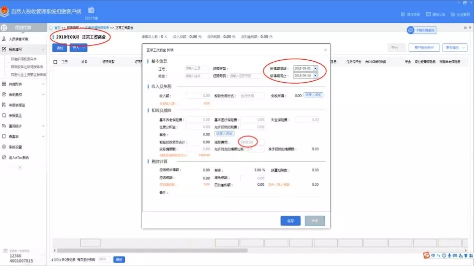 太全了！工資的稅務(wù)及會(huì)計(jì)處理！從會(huì)計(jì)分錄到個(gè)稅申報(bào)！