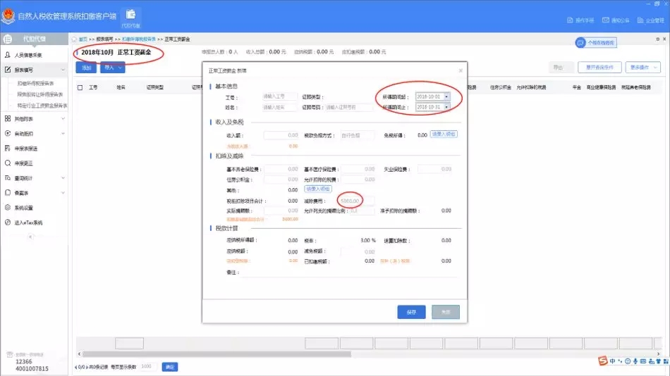 太全了！工資的稅務(wù)及會(huì)計(jì)處理！從會(huì)計(jì)分錄到個(gè)稅申報(bào)！