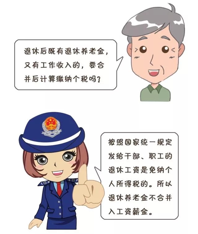 退休后再任職又領著退休金，這些收入個稅怎么繳呢？